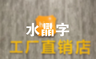 八号产品展示
